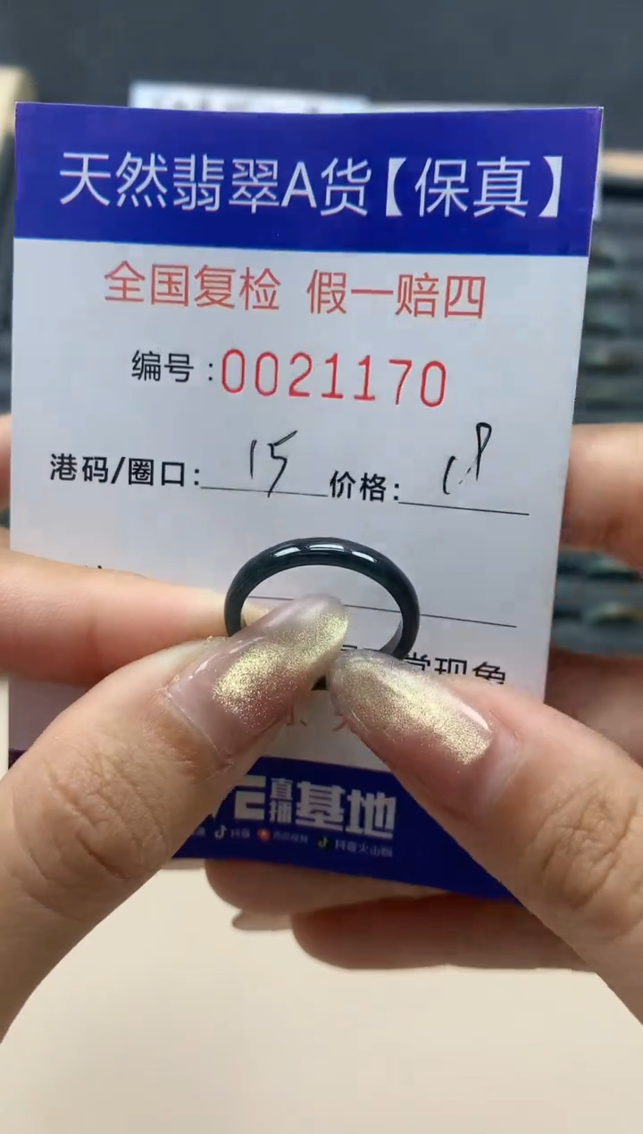 【闪购商品】翡翠戒指未镶嵌天然翡翠21170