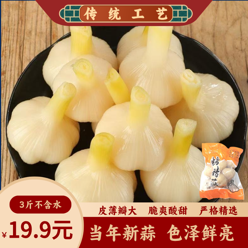 【品质甄选！到手3斤不含水】正宗糖醋蒜腌菜手工腌制蒜头下饭菜脆嫩
