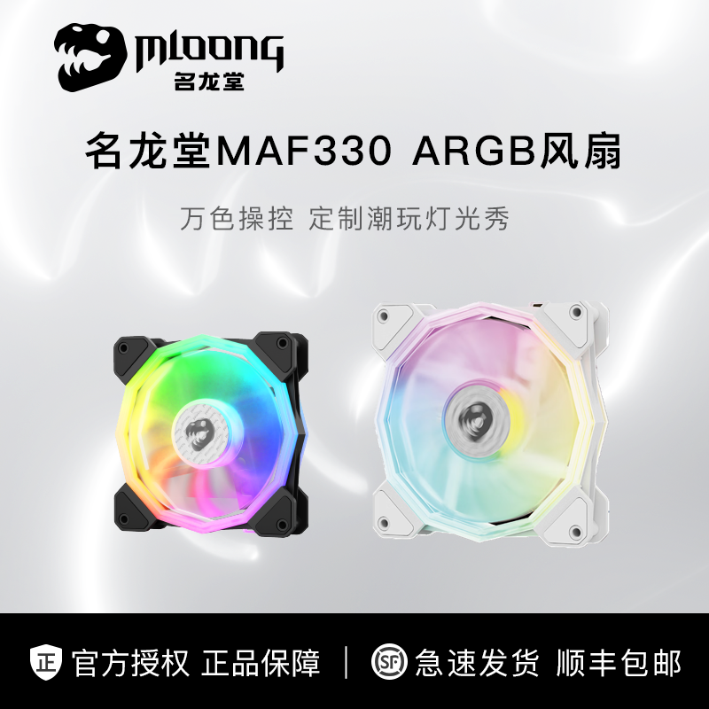 名龙堂12CM静音ARGB幻彩散热神光同步智能温控海景房电脑机箱风扇