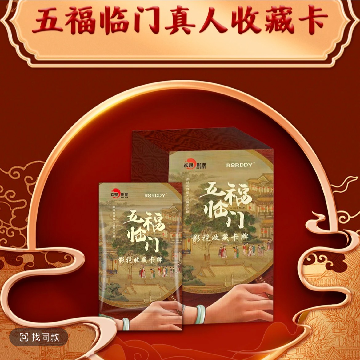 【丢手绢】Hitcard《五福临门》官方授权收藏卡牌盲盒【默认代拆】