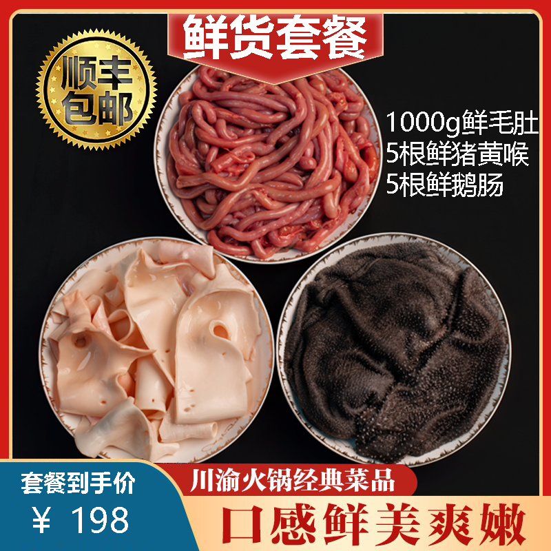 优选精品鲜毛肚叶片1.5斤+黄喉5根+鹅肠5根 固形物含量95%