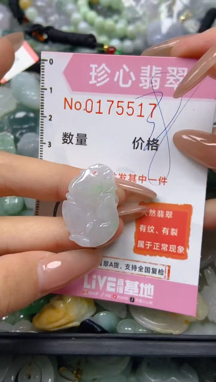 【闪购商品】翡翠颈饰未镶嵌闪购0175517