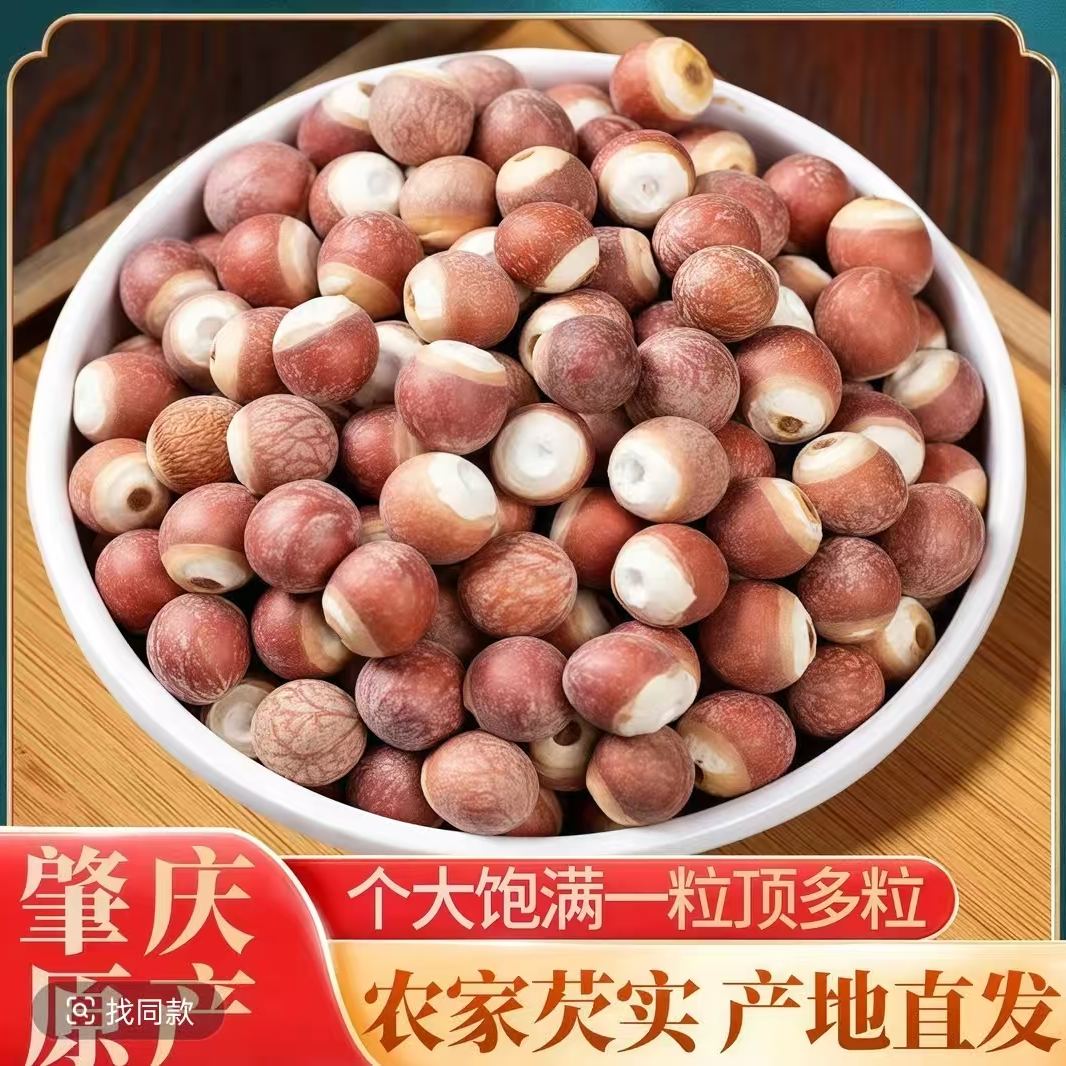 肇庆芡实干货500g新货正宗红皮农家鸡头米煮粥煲汤整颗无熏硫100g
