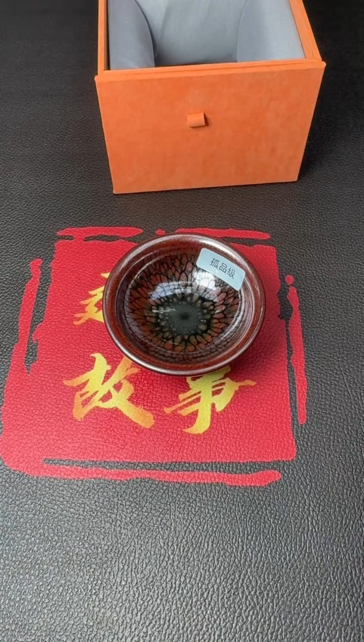 茶盏孙福昆五方辰祥-北92