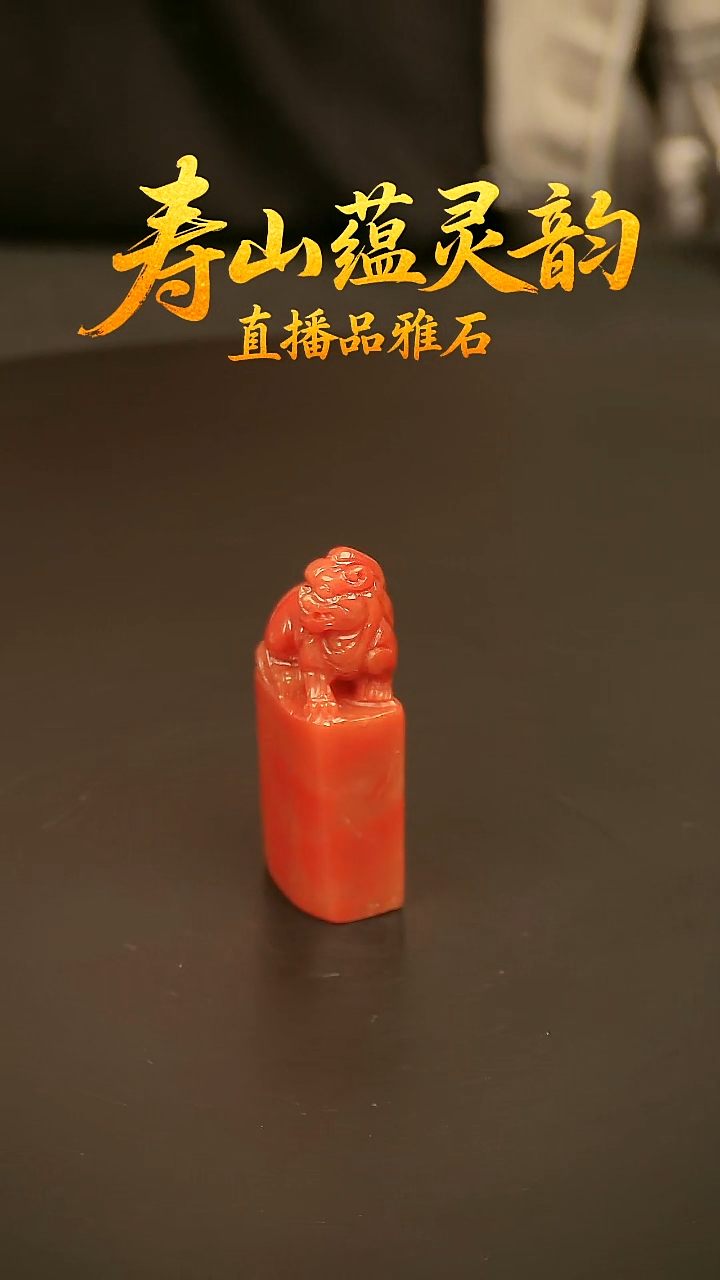 寿山石其他印石印章