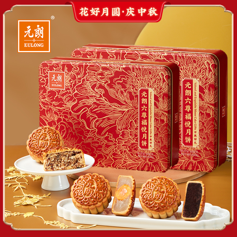 【买一赠一】元朗月饼礼盒六尊福悦600g*1盒3味12饼广式中秋送礼