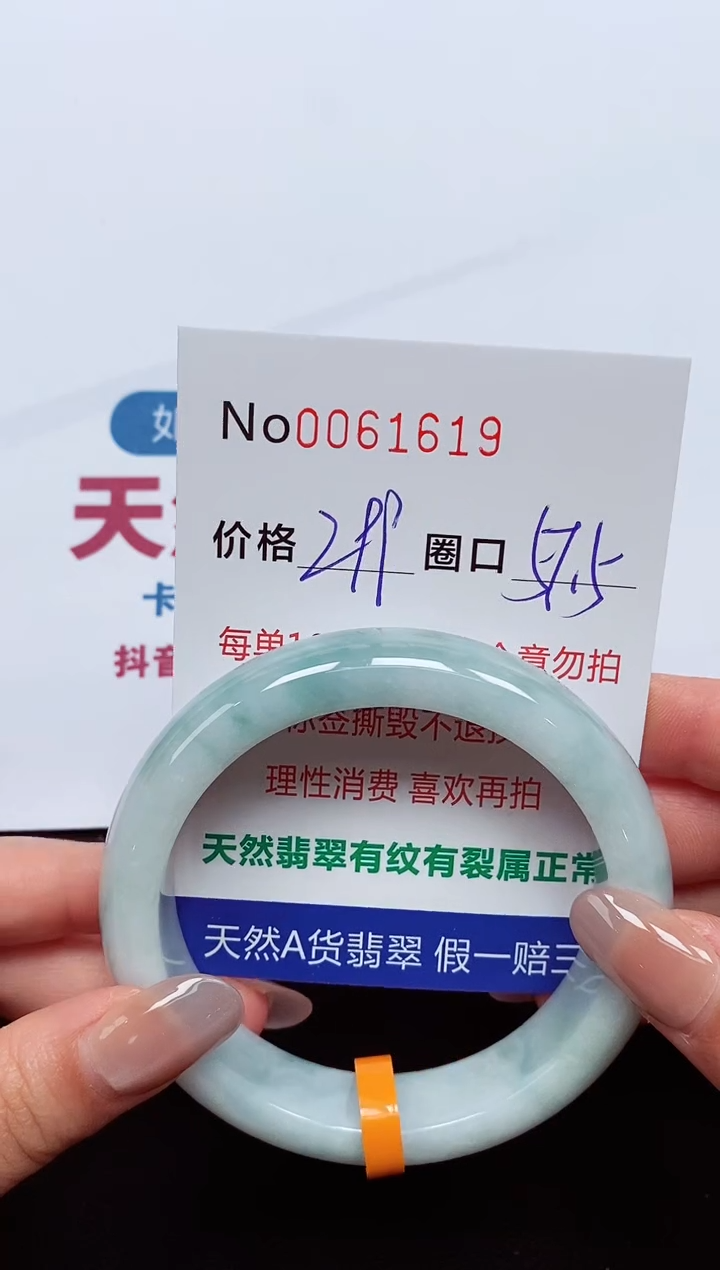 【闪购商品】翡翠手镯未镶嵌  0061619