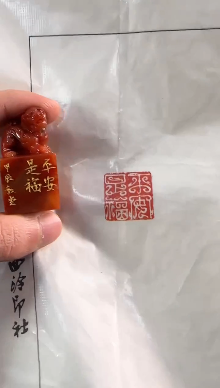 【闪购商品】青田石印石编号编号平安是福