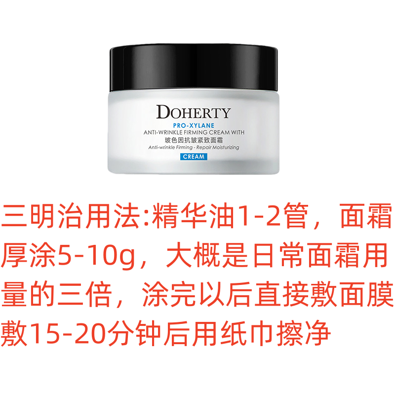 度赫迪玻色因抗皱紧致面霜