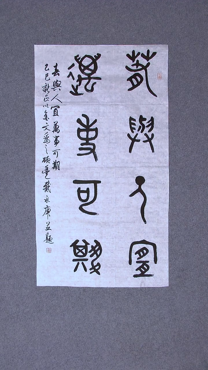 书法戴永更 山东济宁95*52