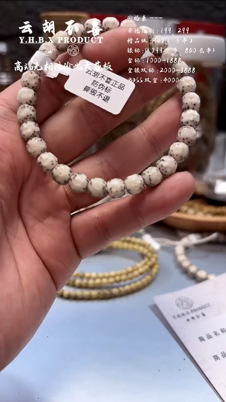 手串星月菩提a7无相7.7半壁