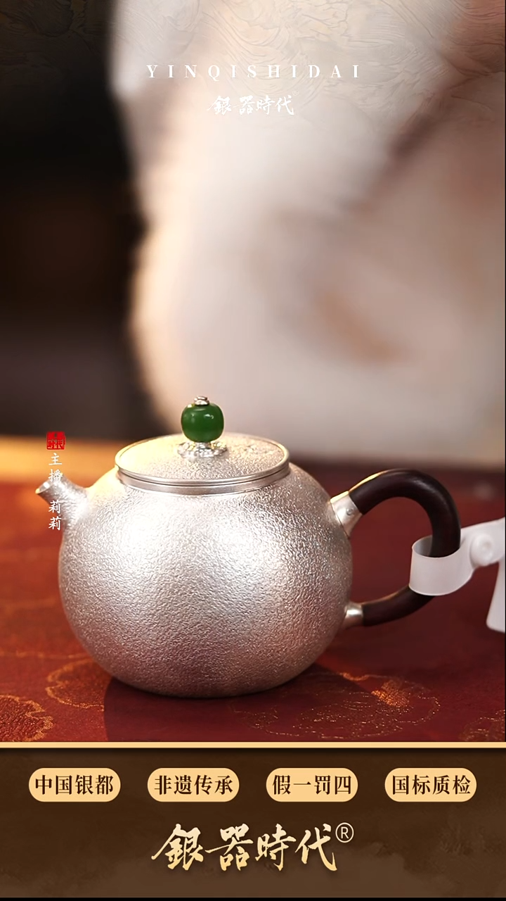 银器时代足银素面石纹泡茶壶约206克250cc