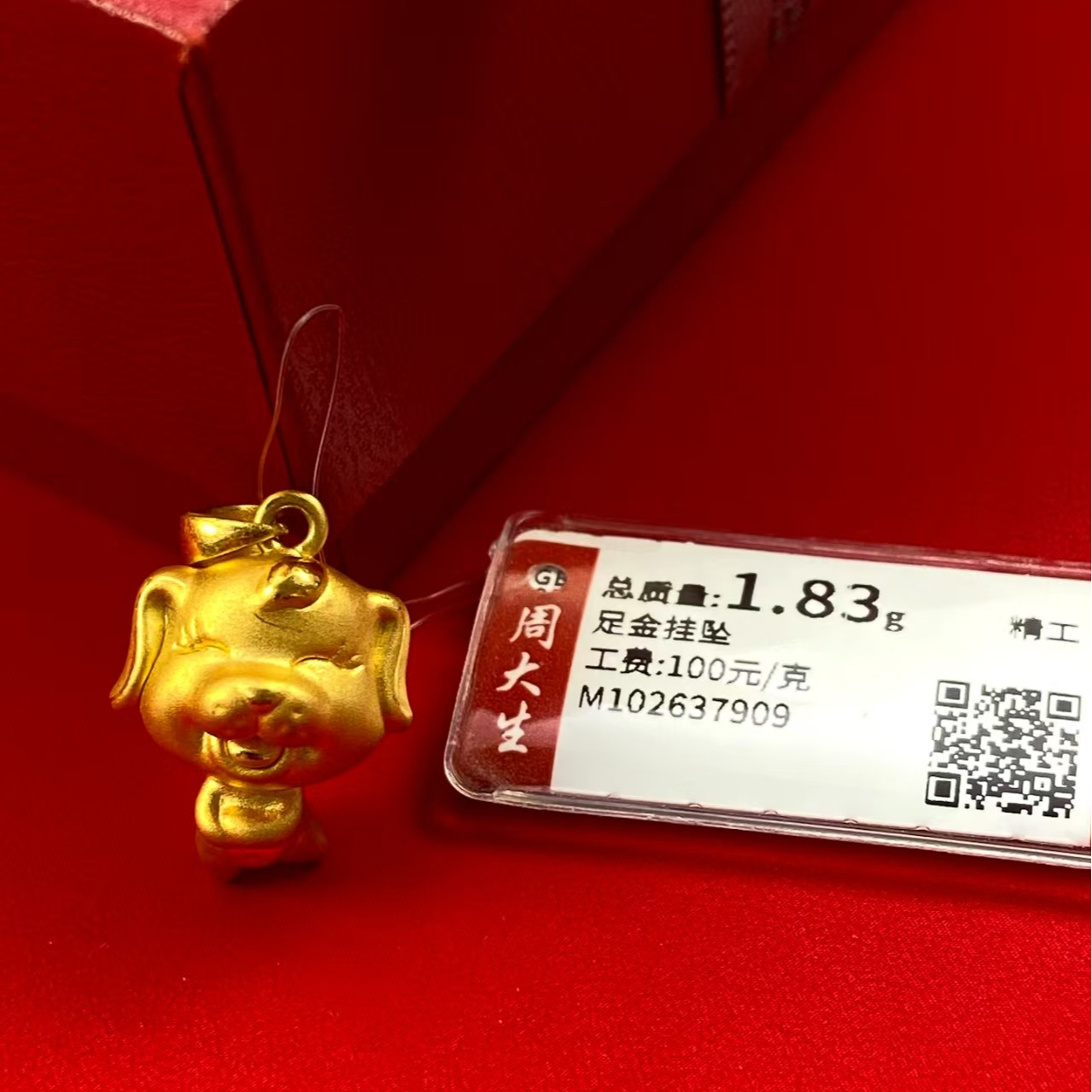 Chow Tai Seng/周大生足金狗生肖挂坠1.83克