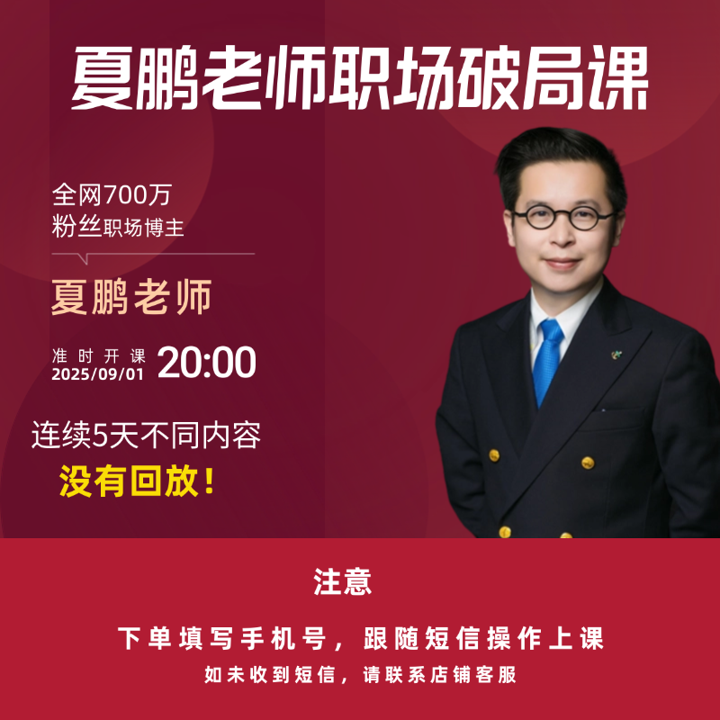 夏鹏《职场破局私享会》读书卡