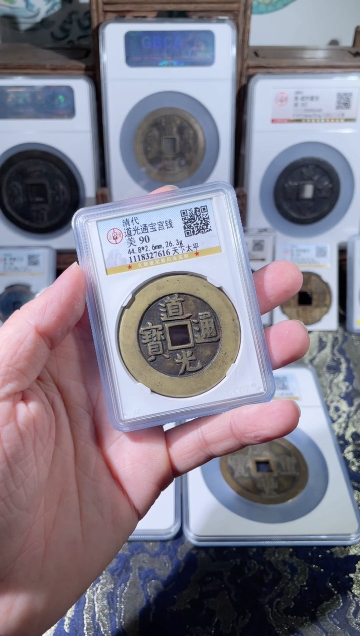 【闪购商品】铜道光天下太平宫钱90