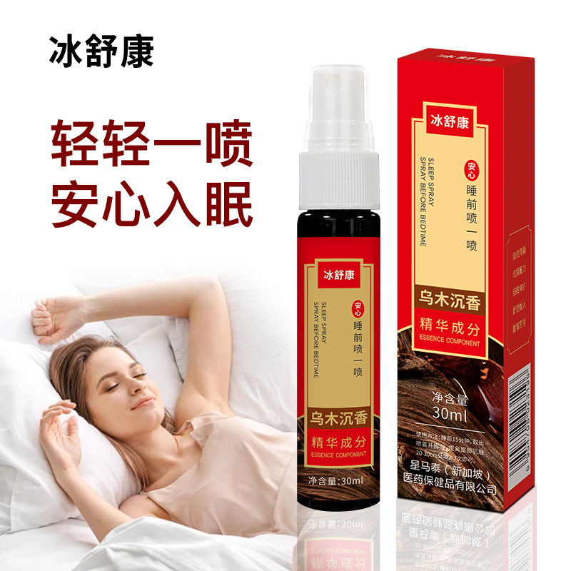 冰舒康按压式香气清新喷雾剂-1
