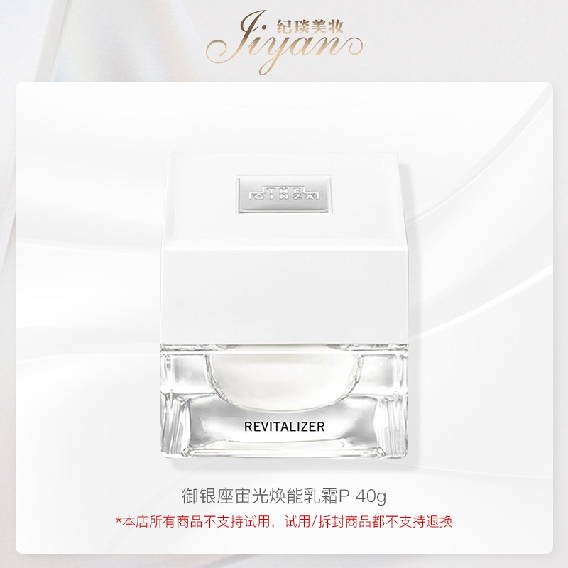 御银座宙光焕能乳霜 P 40g 有效期26年9月 介意勿拍