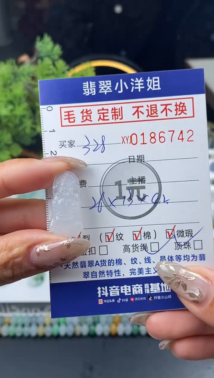 【闪购商品】定制翡翠未镶嵌毛货商品 不退换/6742