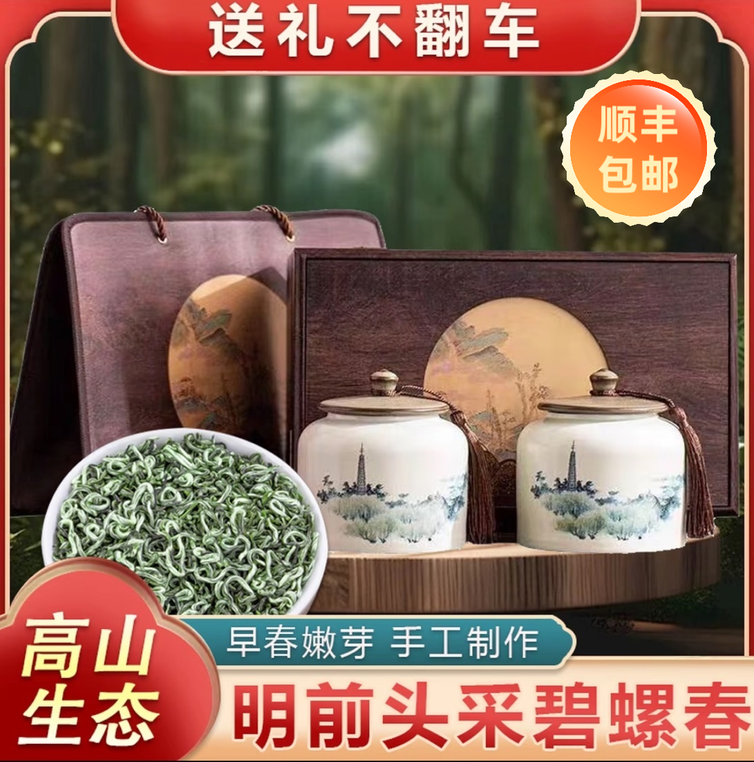 顺丰包邮2025明前新茶碧螺春浓香绿茶500g高级陶瓷罐礼盒装送礼