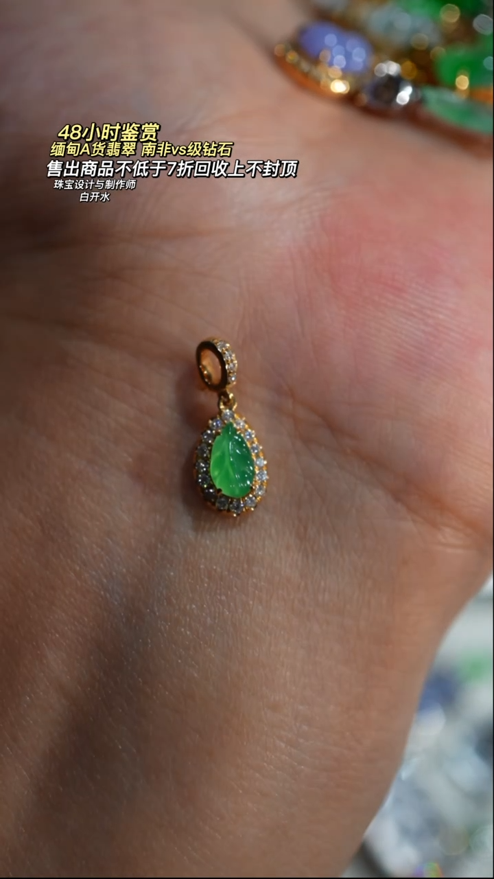 颈饰18K金镶嵌翡翠V**i天然翡翠叶子