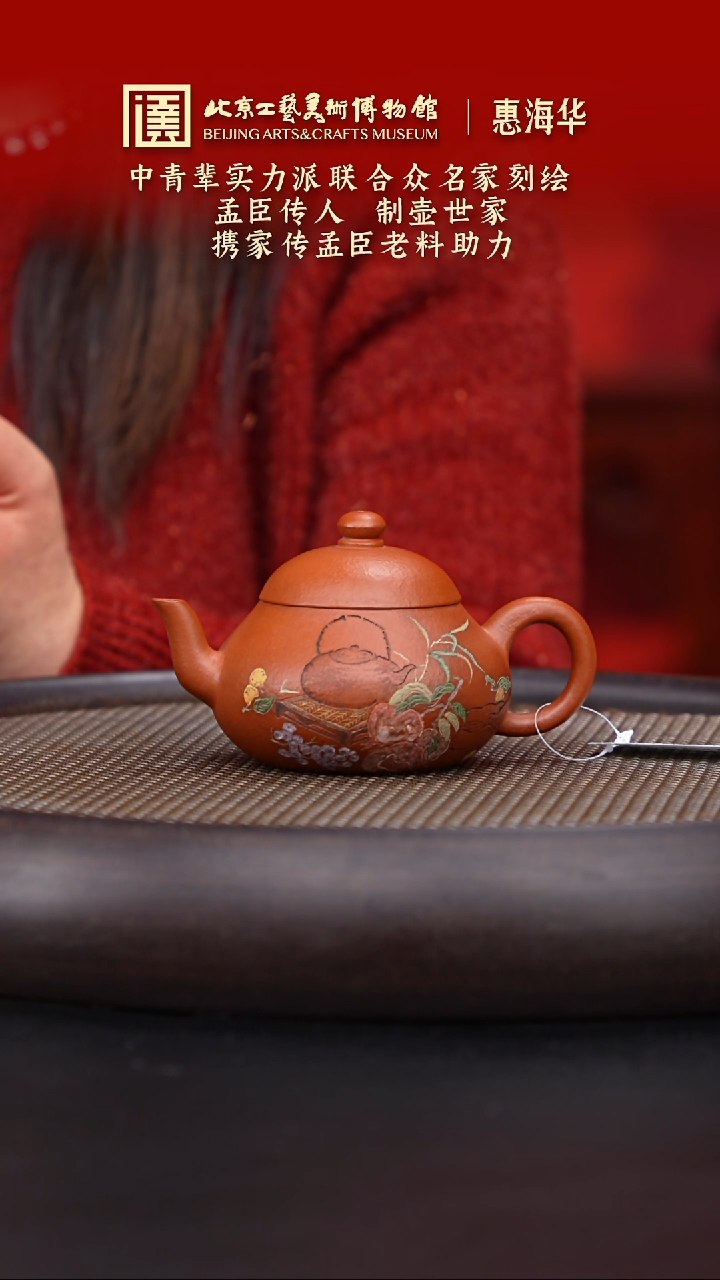 【闪购商品】紫砂茶壶106 陶茶溯源惠海华