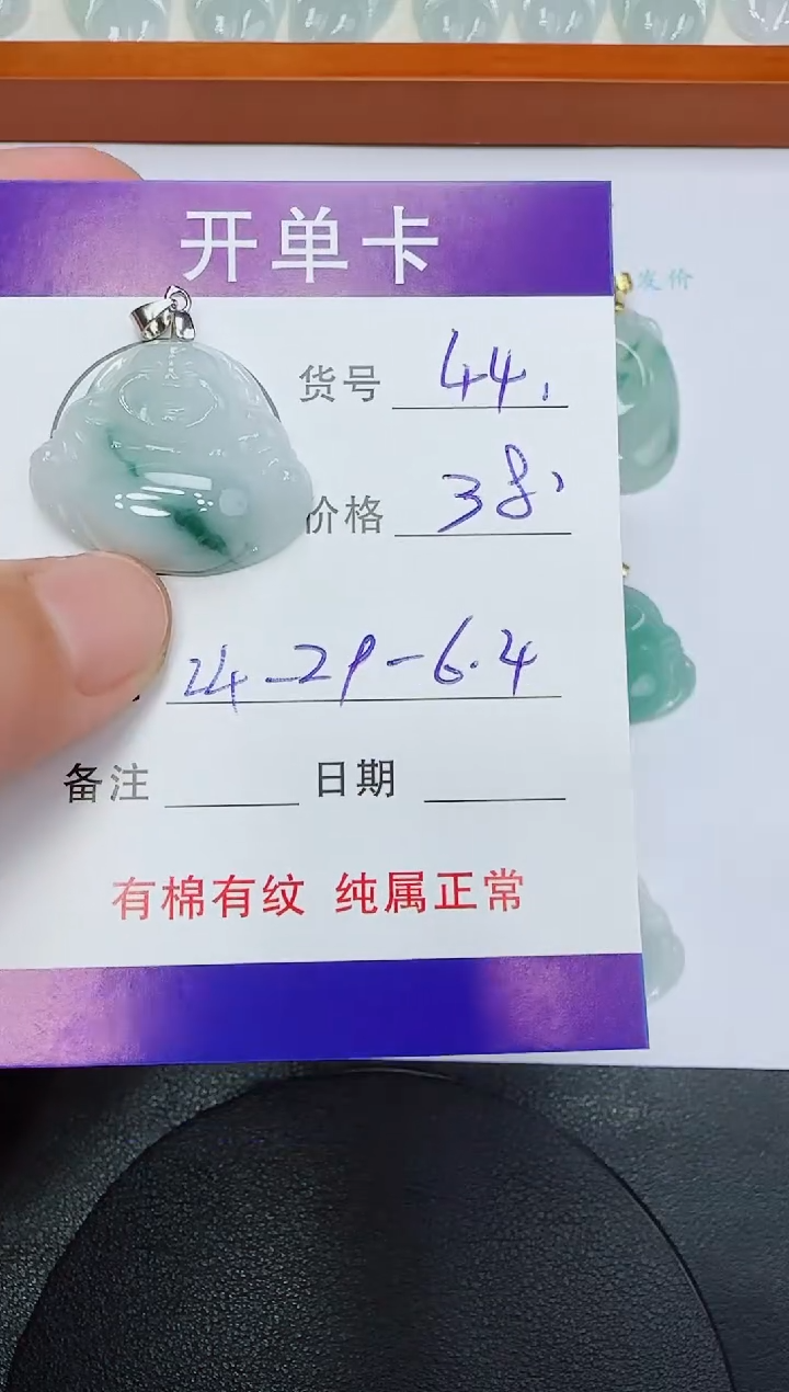翡翠未镶嵌吊坠(赠链)44
