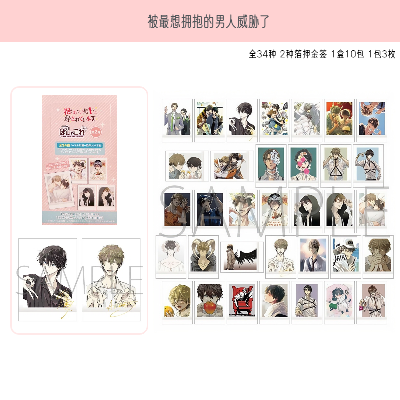 【 抱协 原画拍立得2弹 】抱协日正盲盒 主播代拆