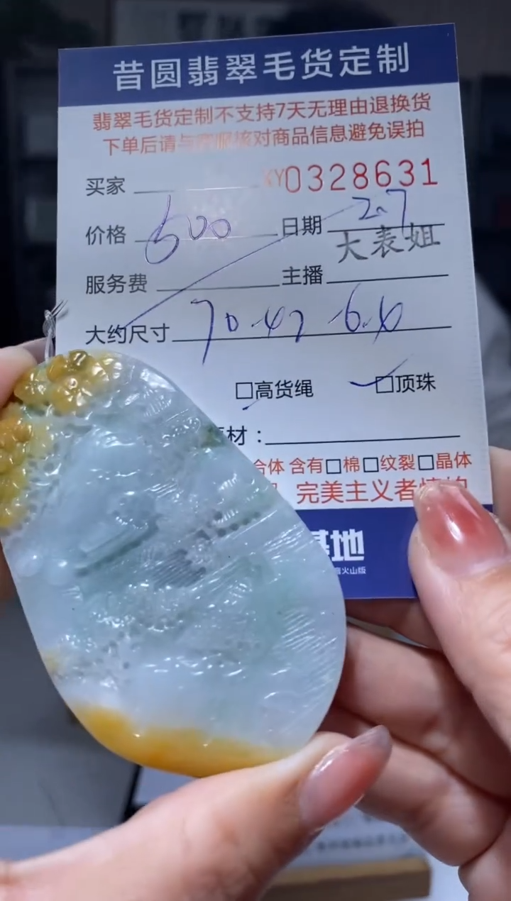 【闪购商品】定制翡翠未镶嵌翡翠328631