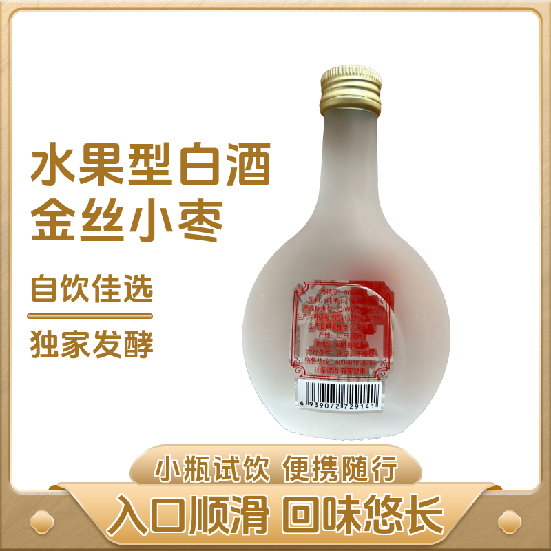 枣木杠【整箱十瓶】56度125ml枣香型酒金丝小枣红枣酿造56度125ml