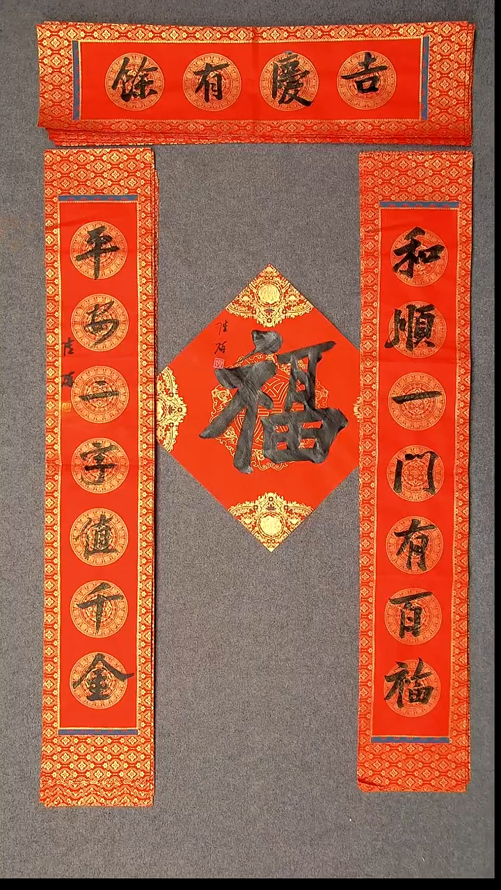 书法陆研 吉林 103*17*2对联尺寸横批69*14尺寸福字34*34