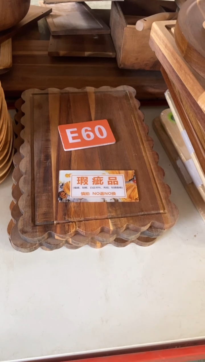 木闪购2025/12/8 E60瑕疵品