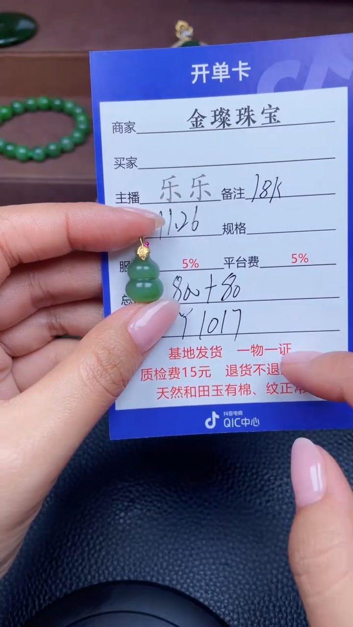 颈饰18K金镶嵌和田玉Y1017