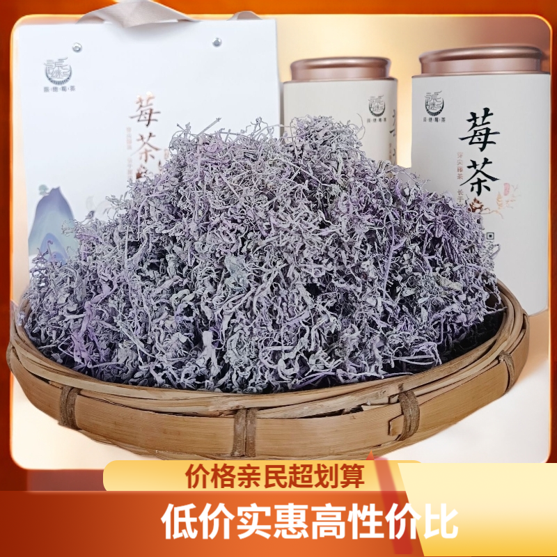 【茶农朵芽紫金莓】顺丰包邮湘西高山芽头莓茶 藤茶