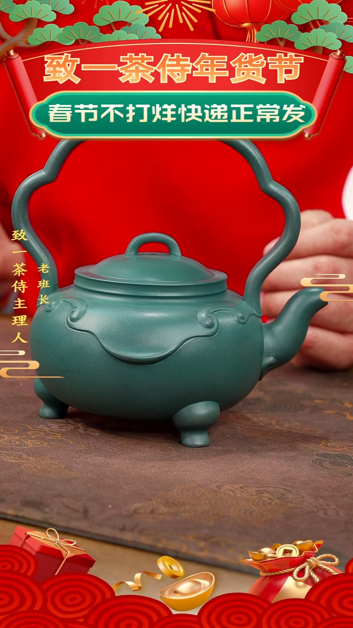 【闪购商品】紫砂茶壶如意提梁（范）