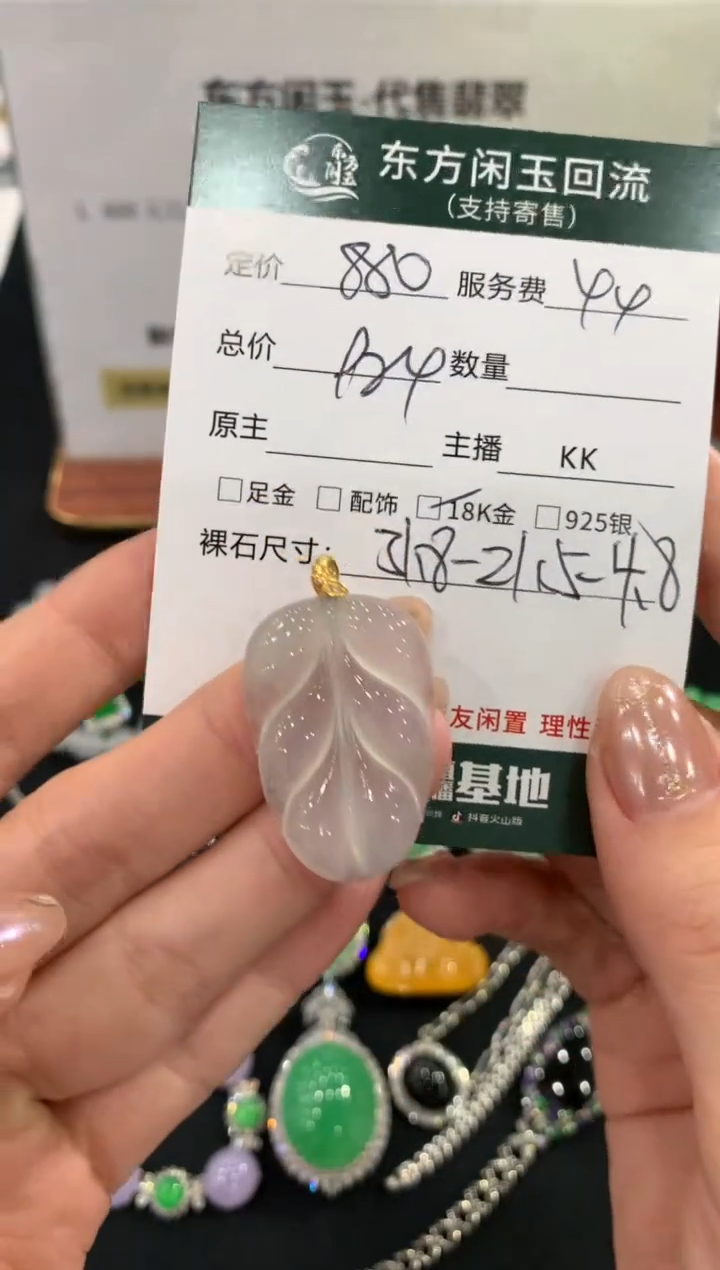 吊坠(不含链)18K金镶嵌翡翠叶子不退换|