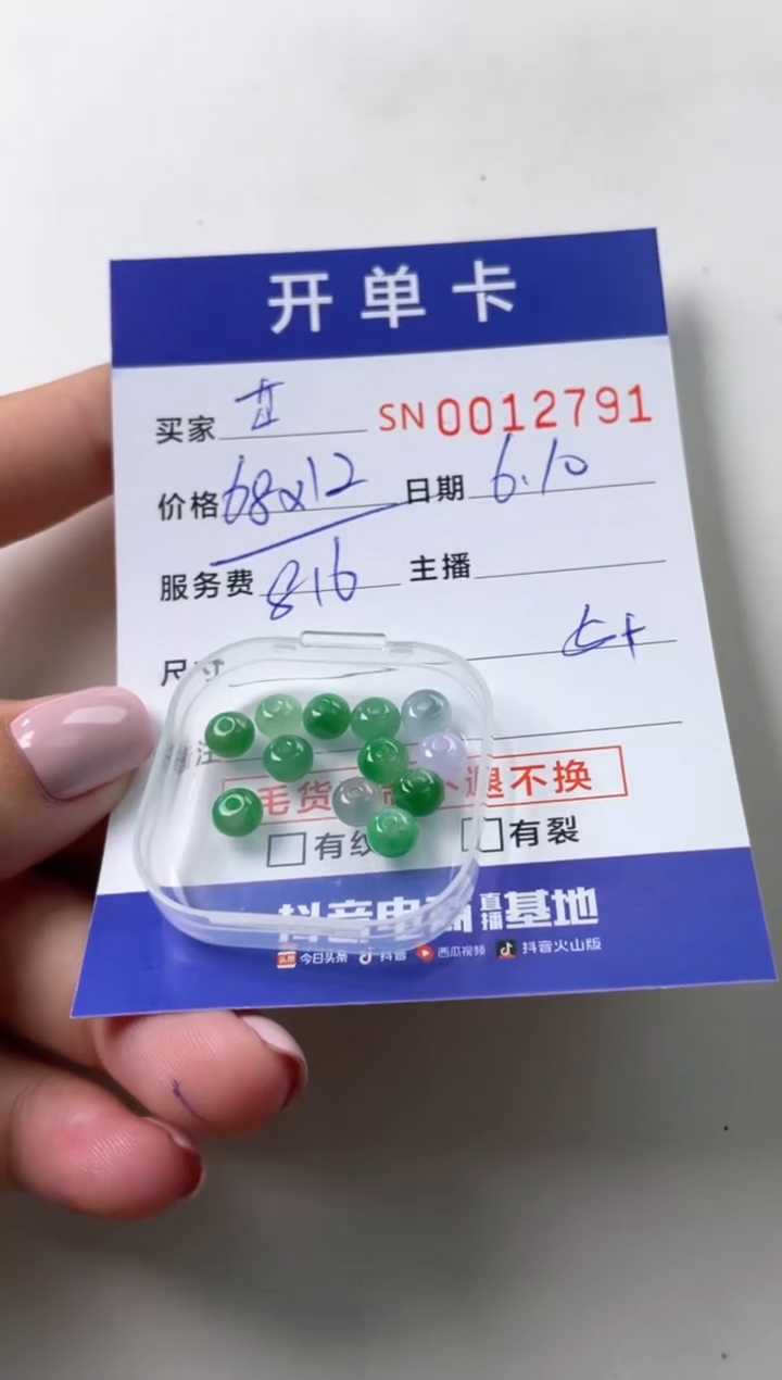 翡翠未镶嵌颈饰00012791