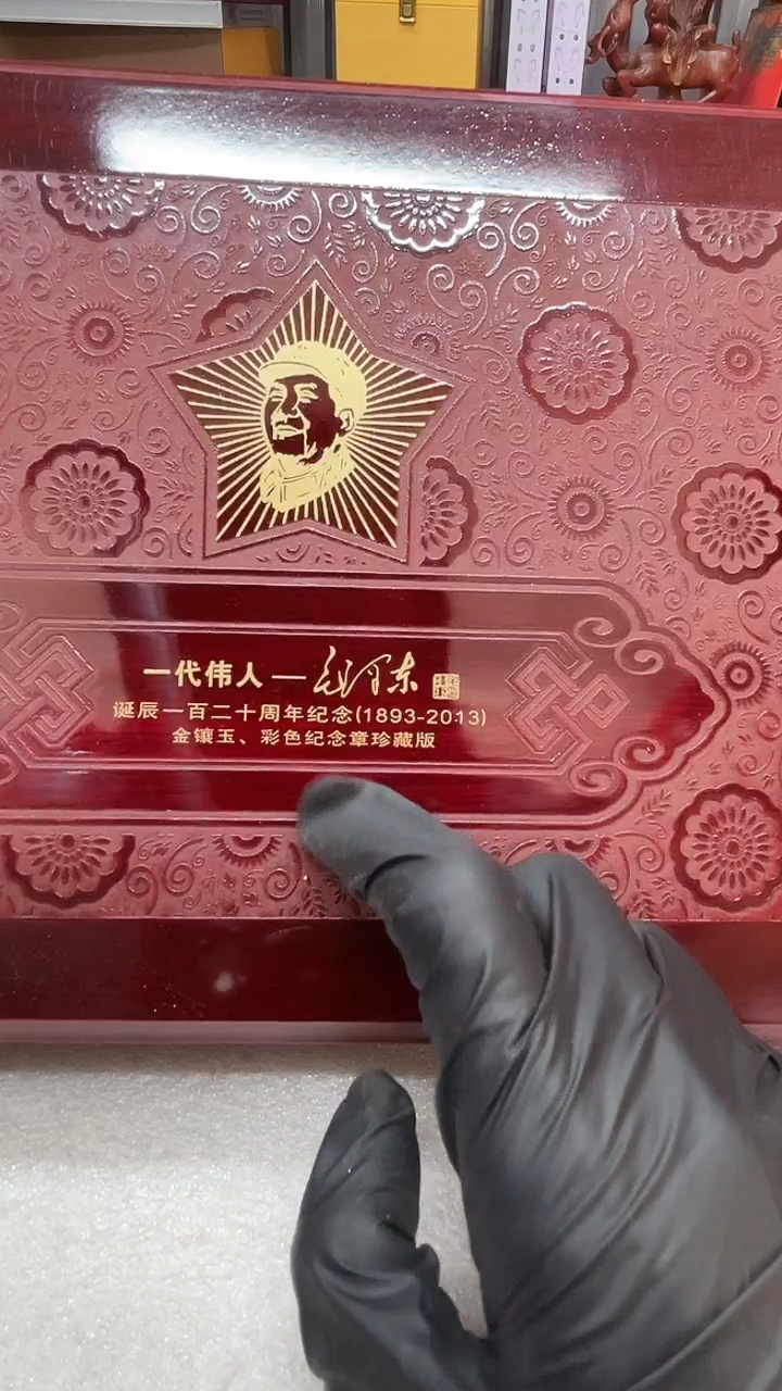 其他普通金属一代伟 人 毛爷爷章
