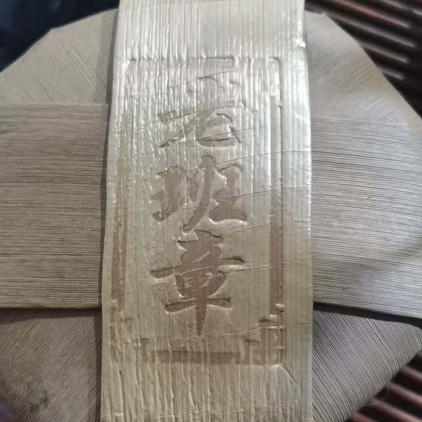 2023年老班章200克生茶饼茶  的茶样/8克