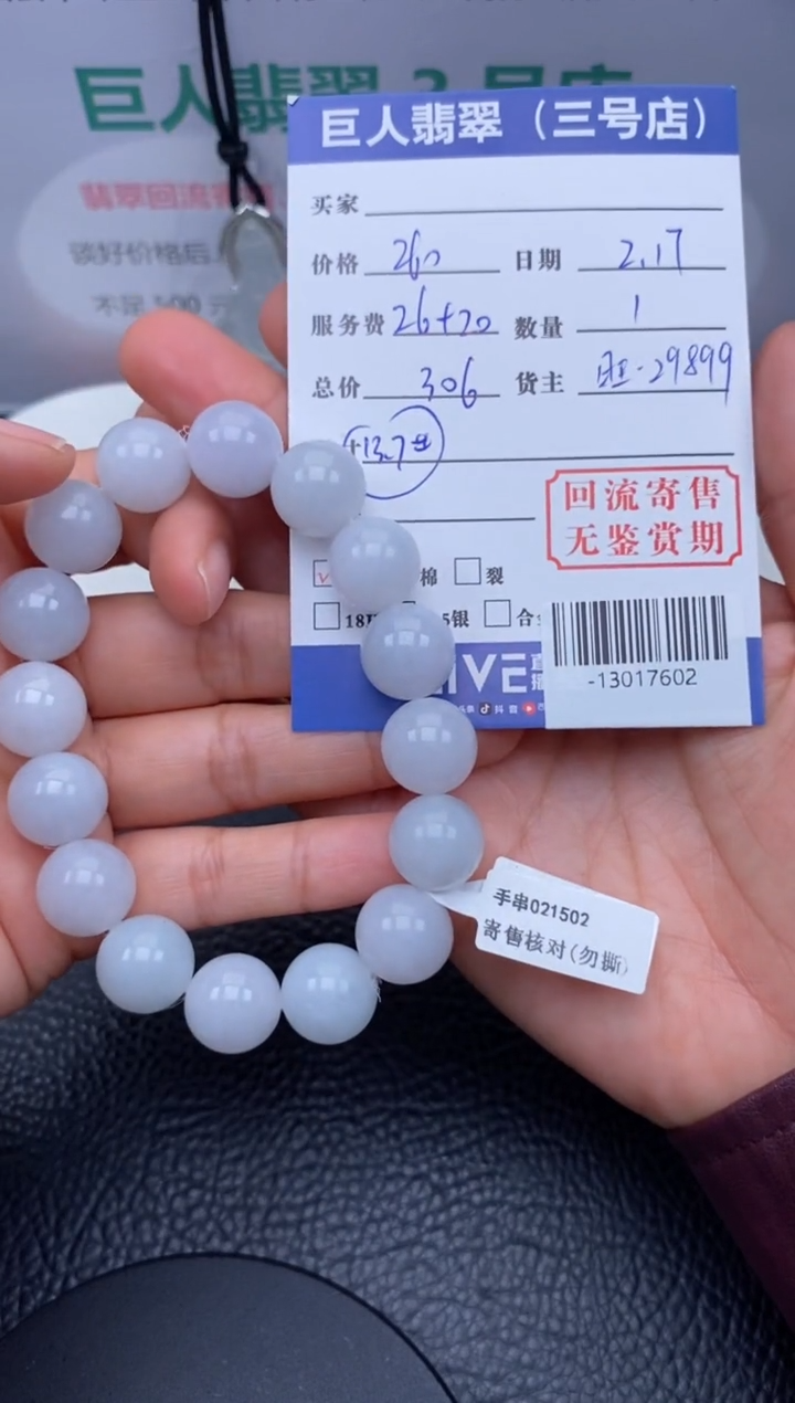 【闪购商品】翡翠颈饰未镶嵌多人-13017602