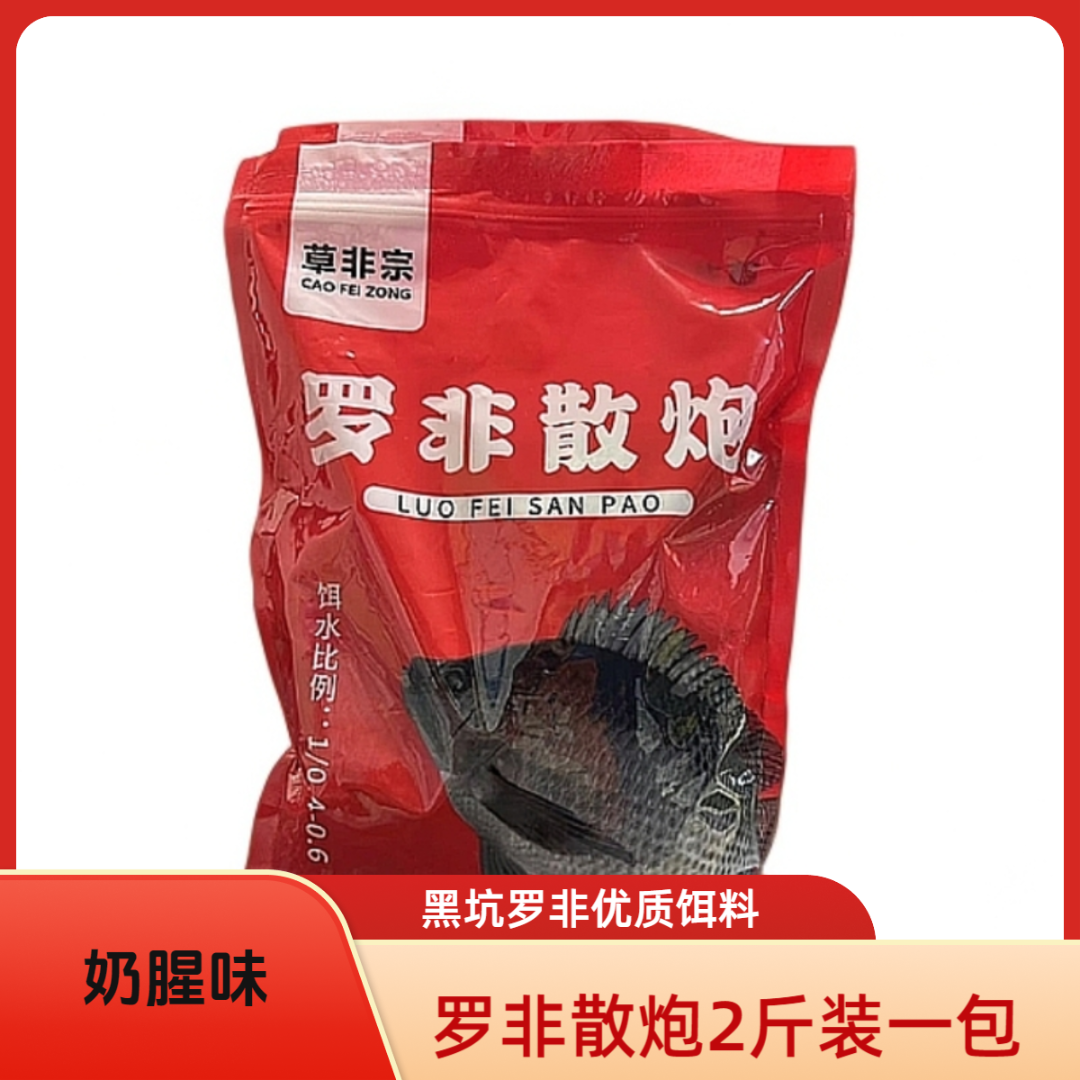 黑坑钓鱼罗非散炮2斤装一包专业垂钓渔具饵料散炮饵料