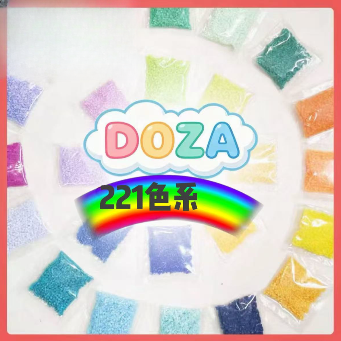 DOZA家144补221色系融合拼豆 MARD色系手工diy