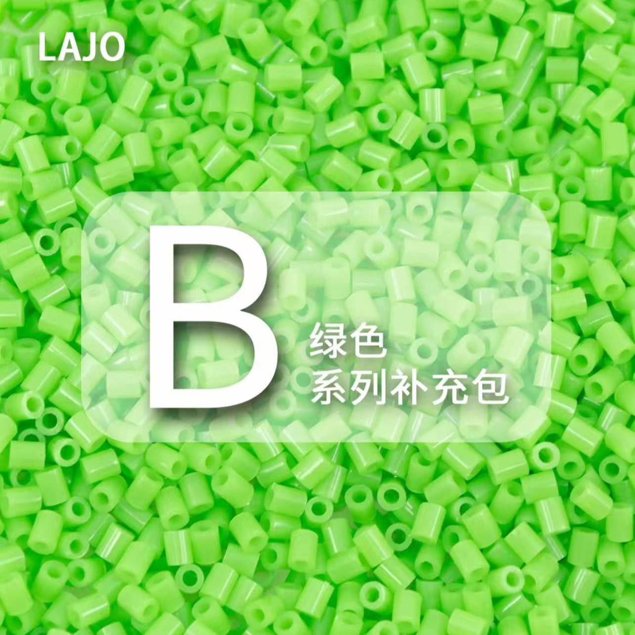 【顺丰包邮】LAJO小姐家融合豆 B色 50g补充包2.6mm 融合豆手工 diy