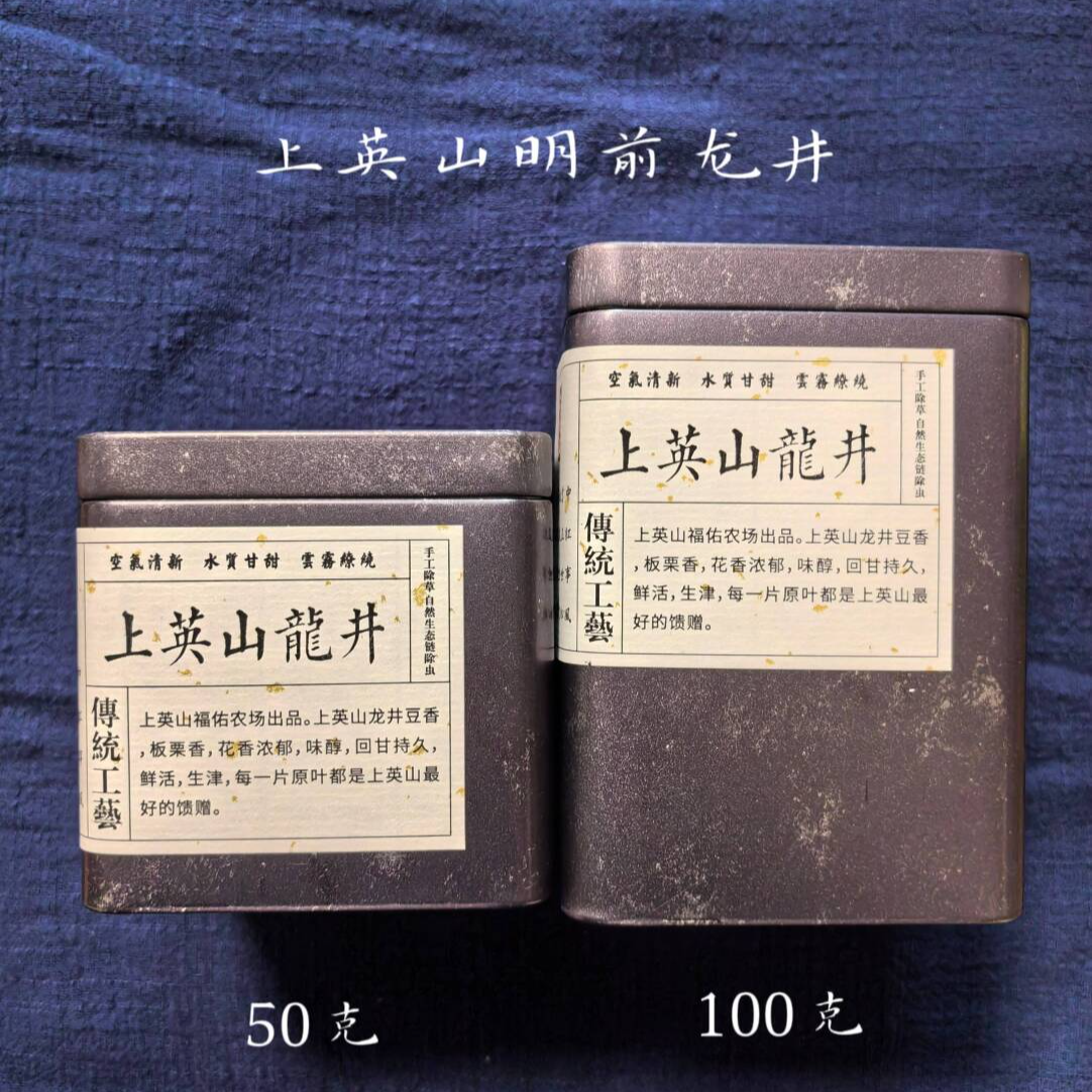 上英山 · 春天绿茶系列，龙井茶/石笕茶