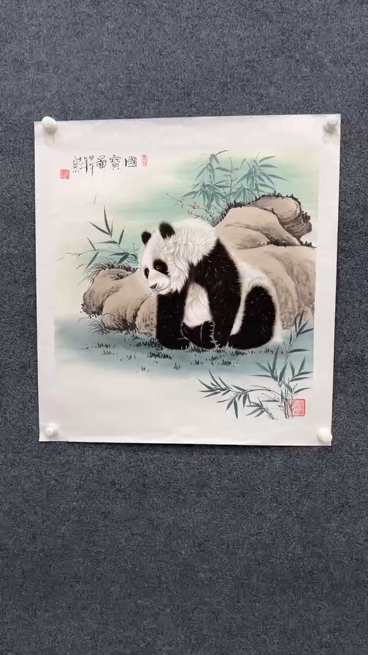 【闪购商品】国画2.15-郑志宗-70斗方熊猫-62