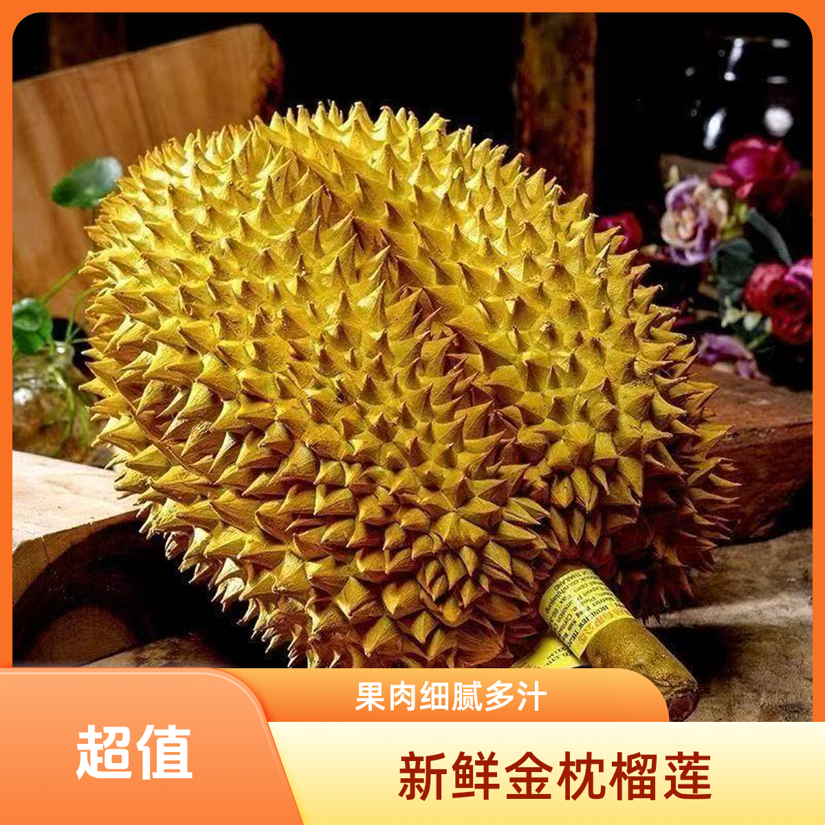 XT【AA精品果】泰国进口自然树熟金枕鲜榴莲甄选香甜软糯顺丰空运包邮2~10斤肉厚核小干包黄肉新鲜金枕泰国东部