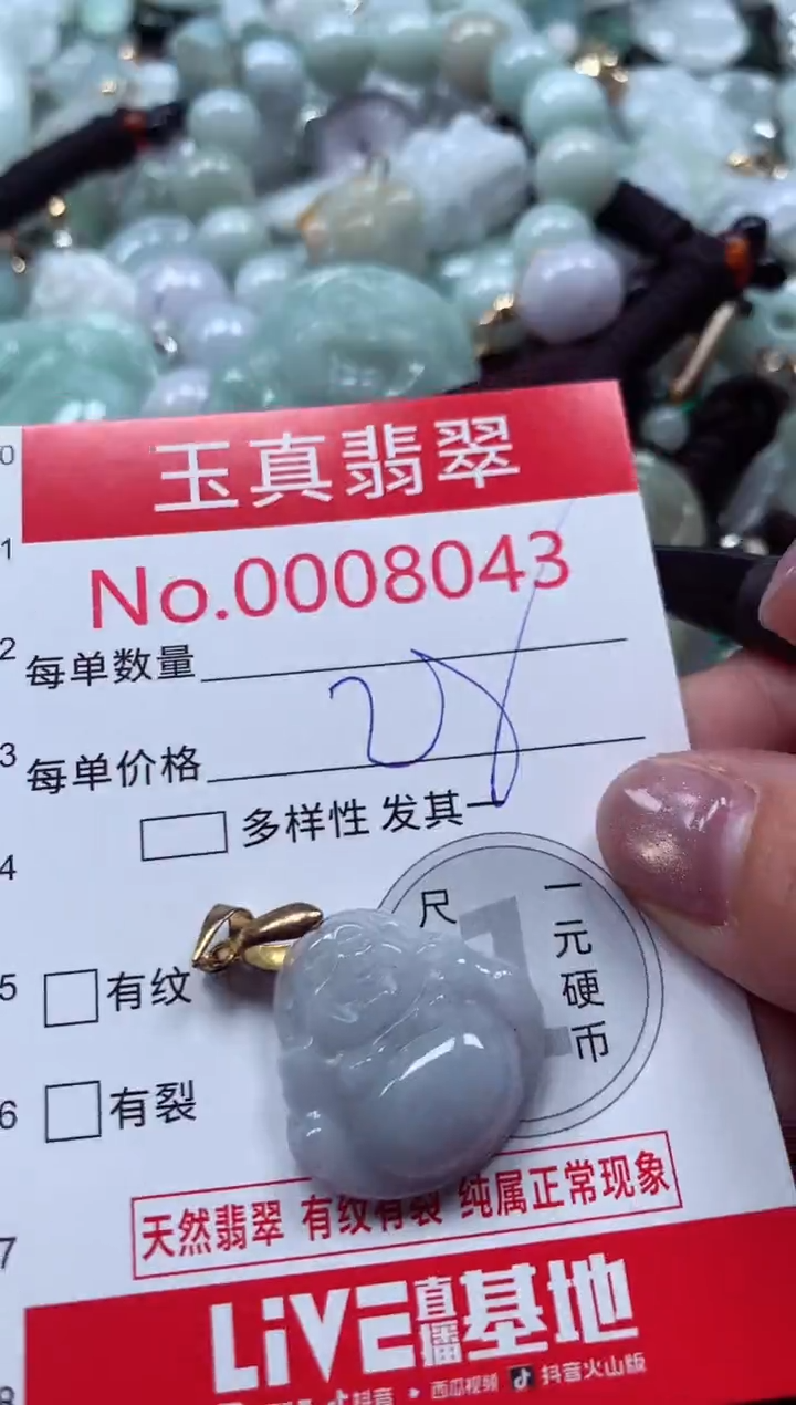 吊坠(不含链)未镶嵌翡翠8043