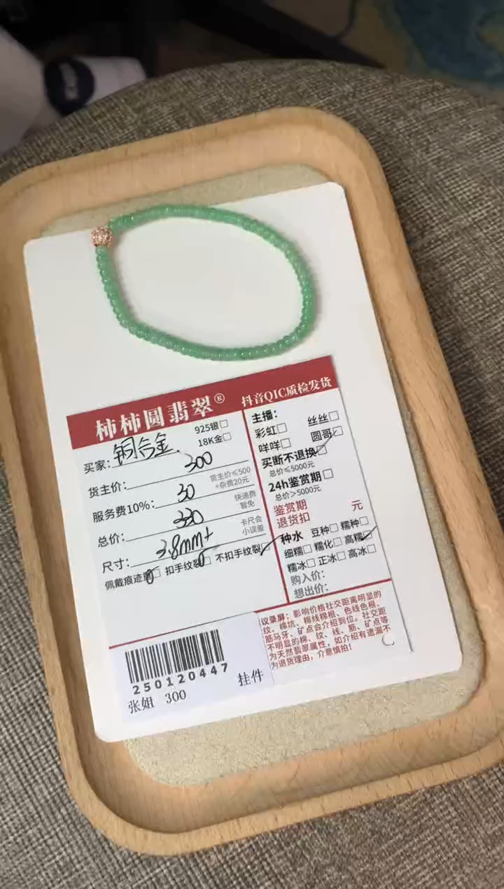【闪购商品】翡翠手链未镶嵌250120447