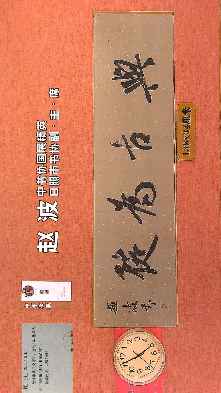 【闪购商品】书法145     赵波老师书法作品