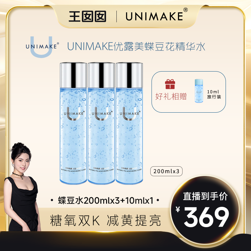【囡囡专属】UNIMAKE优露美蝶豆花精华水蝶豆水200ml补水套组瓶装润