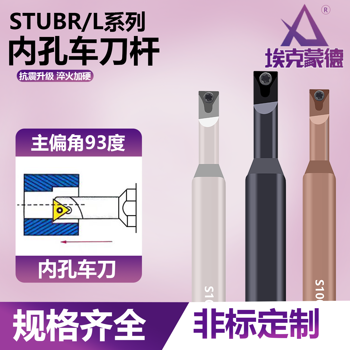 数控刀杆STUBR/L内孔车刀杆 S08K-STUCR09B-A12/S10M-STUPR09-A16